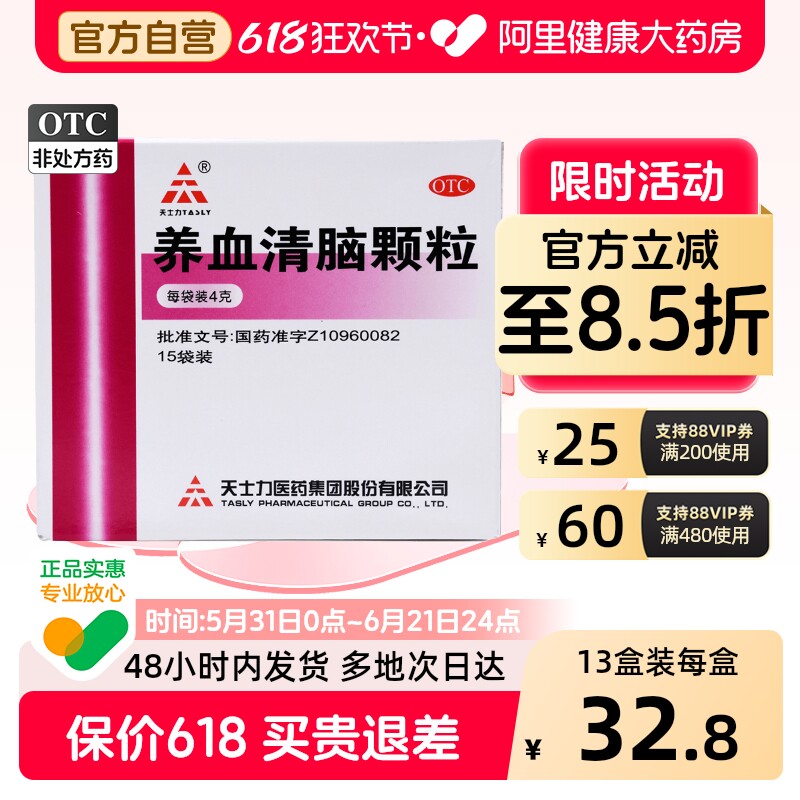 天士力养血清脑颗粒中成药失眠头痛安神旗舰店正品眩晕脑供补脑