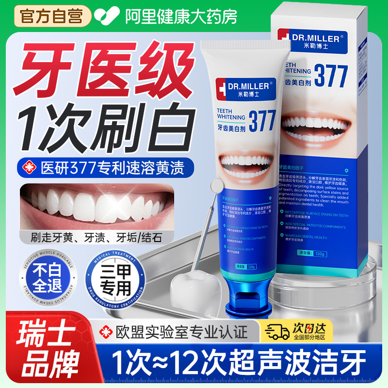 【瑞士品牌】山姆热销！美白牙膏