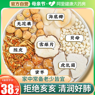 虎乳菌海底椰润肺汤煲汤材料包