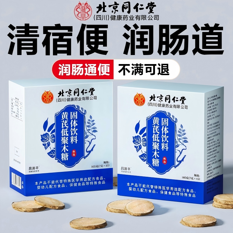 北京同仁堂朕皇轻松牌黄芪低聚木糖颗粒胶囊同款正品官方旗舰店