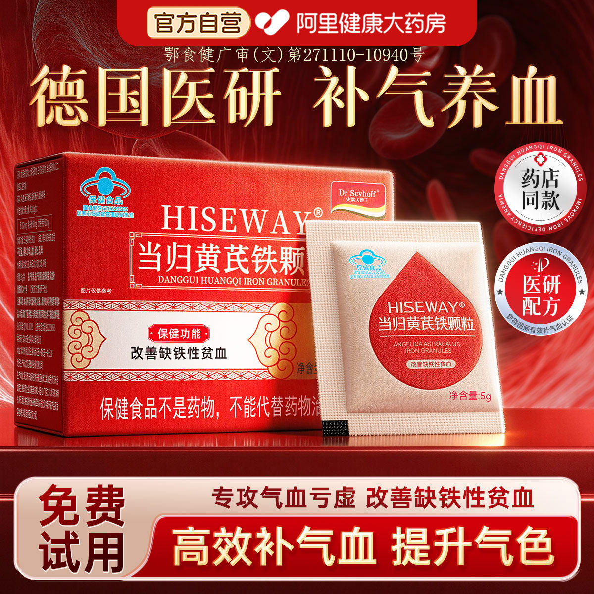 黄芪当归补气血女男铁剂颗粒补养血贫调理不足头晕党人参红枣生茶