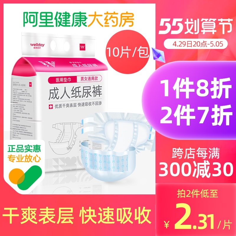 维德医疗成人纸尿裤老人孕妇产妇专用医用尿不湿老年人超薄护理垫