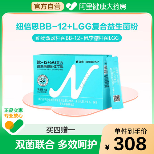 买4送1纽倍思Bb12GG益生菌粉剂动物双歧杆菌鼠李糖乳杆菌肠胃冲剂
