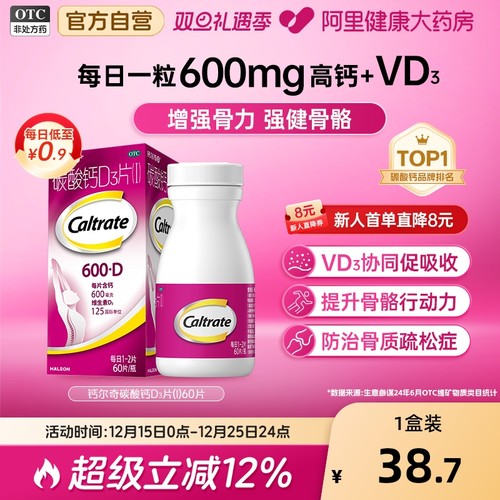 【自营】【钙尔奇】碳酸钙D3片1.5g125IU*72片*1瓶/盒骨质疏松钙补充剂补钙儿童补钙颗粒