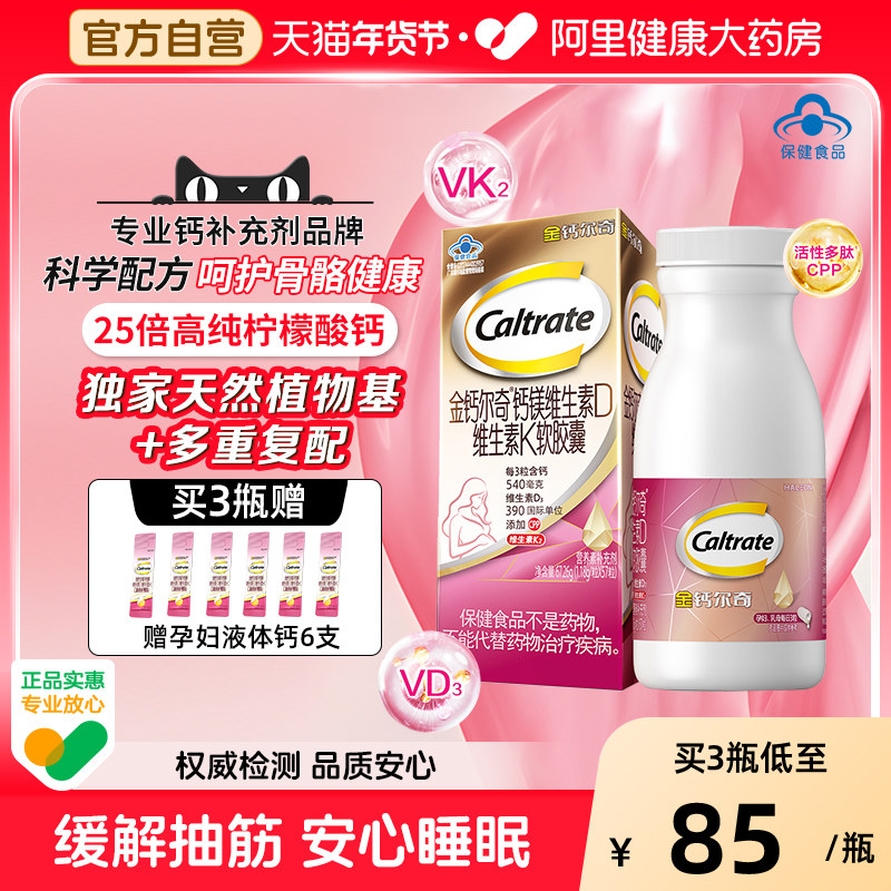 金钙尔奇孕妇液体钙片有机柠檬酸钙维生素d3k2镁女性补钙孕期专用,保健食品/膳食营养补充食品,钙铁锌/钙镁,淘宝优惠券,粉丝福利购,淘宝优惠卷