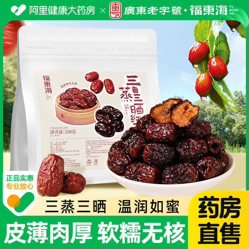 三蒸三晒熟制红枣不上火
