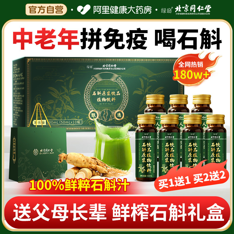 霍山石斛原浆旗舰店正品铁皮石斛礼盒年货送礼补品父母长辈滋补礼,传统滋补营养品,石斛/枫斗,淘宝优惠券,粉丝福利购,淘宝优惠卷