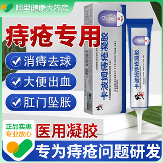 修正痔疮膏痔正品去消肉球断痔膏药内痔外痔肛裂痔疮冷敷凝胶官方