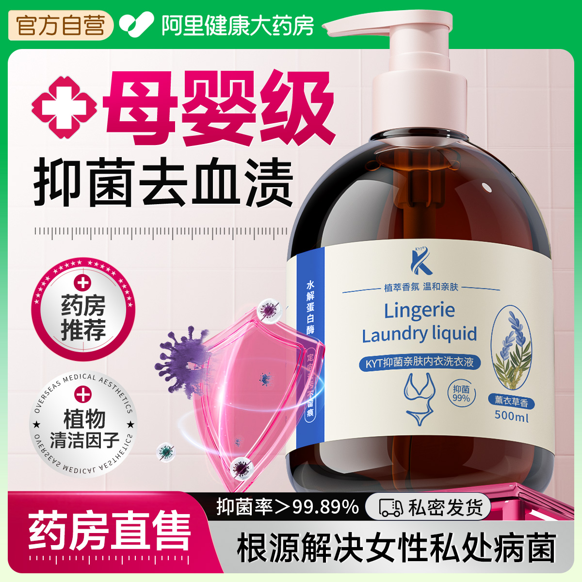 胖东来热销500W+99.9%抑菌洗衣液