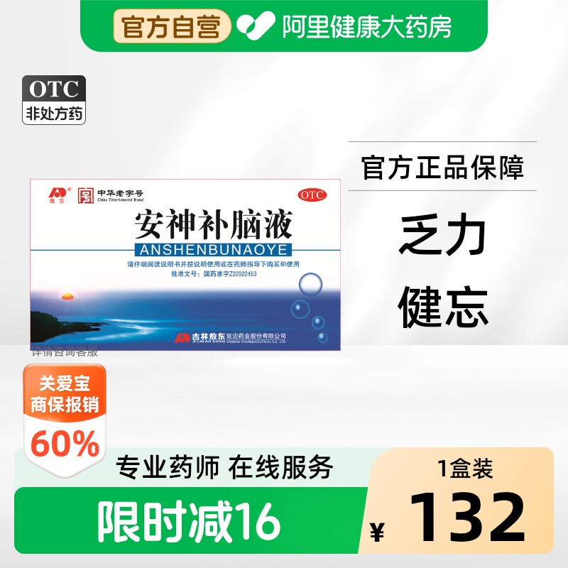[自营][敖东]安神补脑液10ml*60支/盒图片