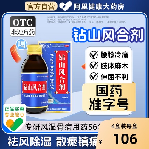【自营】【金顶皇】钻山风合剂150ml*1瓶/盒