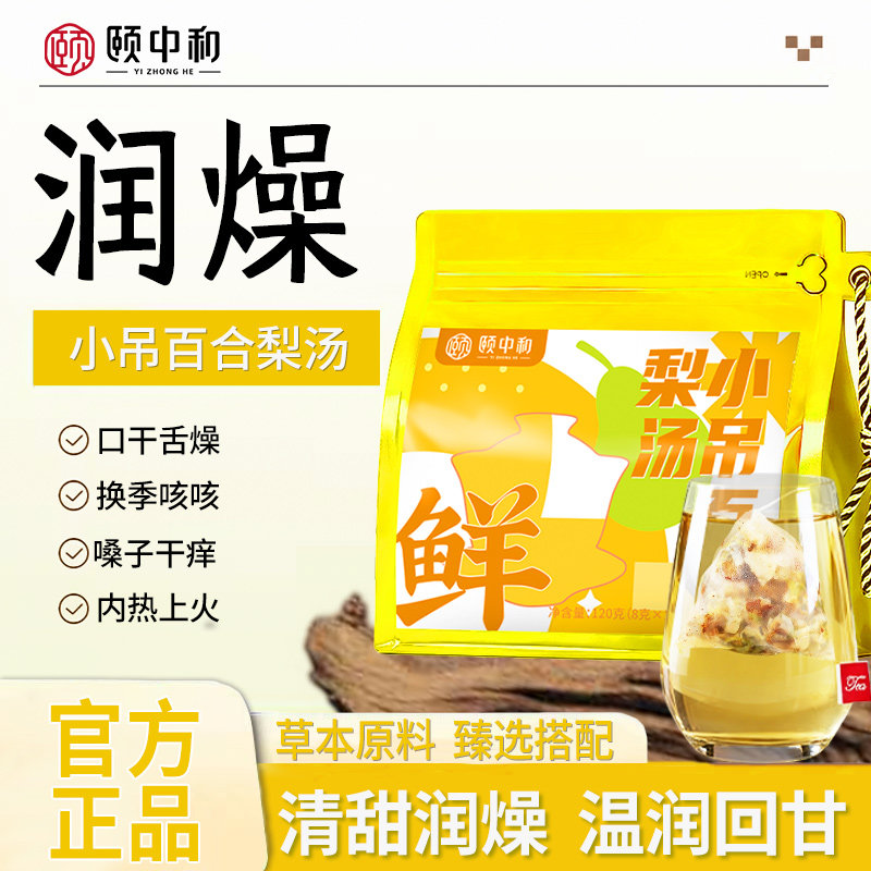 小吊梨汤儿童茶包煮茶甜汤料包竹蔗雪梨百合银耳汤润燥养生水果茶图片
