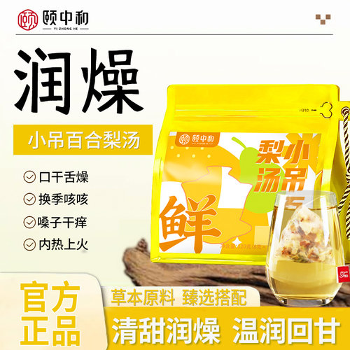 小吊梨汤儿童茶包煮茶甜汤料包竹蔗雪梨百合银耳汤润燥养生水果茶