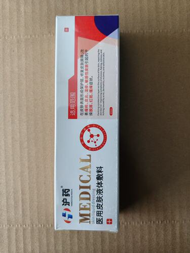 中【阿里健康自营】医用皮肤液体敷料