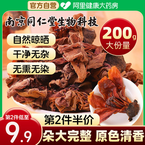 南京同仁堂木棉花第2件半价