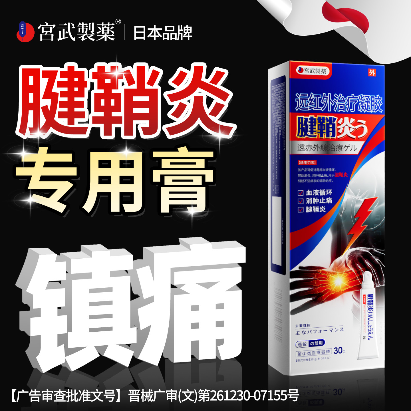 腱鞘炎护腕手腕治疗凝胶大拇指护套贴膏药膏热敷贴手指官方旗舰店