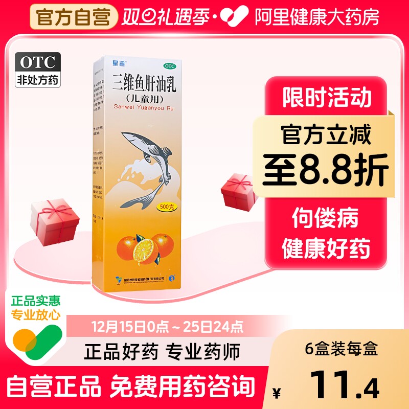 【星鲨】三维鱼肝油乳500g*1瓶/盒【3盒装】夜盲症佝偻病眼干软骨病夜盲