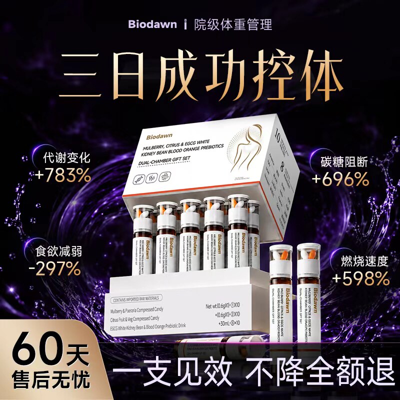【3天控体成功 超模专享】无效可超长售后 懒人身材管理 重塑代谢