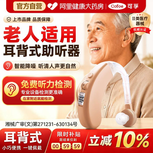 可孚长续航耳背式助听器老人专用