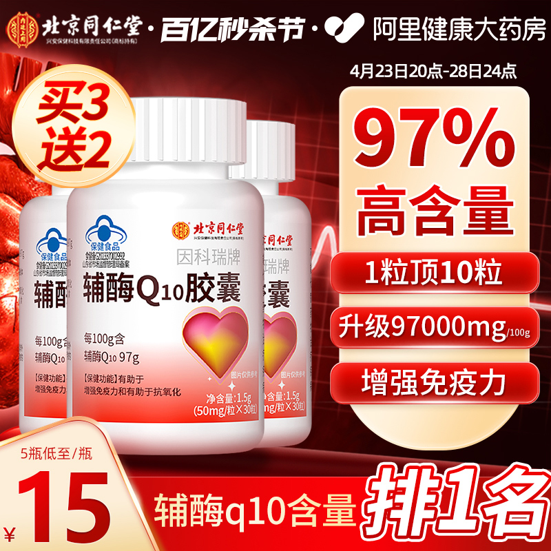 97%高含量】辅酶q10软胶囊旗舰店