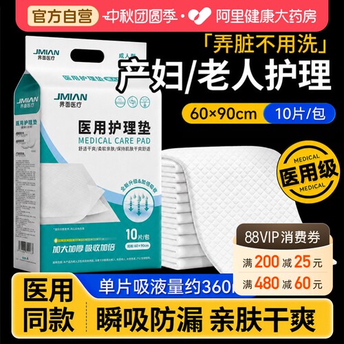 医用护理垫亲肤加大加厚60×90cm