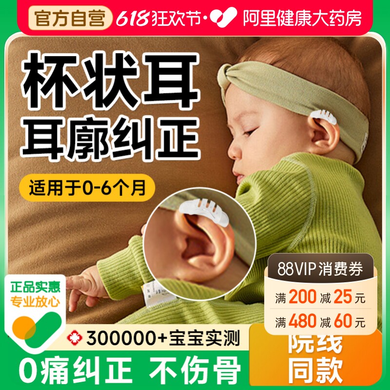 耳朵矫正器婴儿新生的儿耳廓矫形器材宝宝招风耳垂耳定型器杯状耳