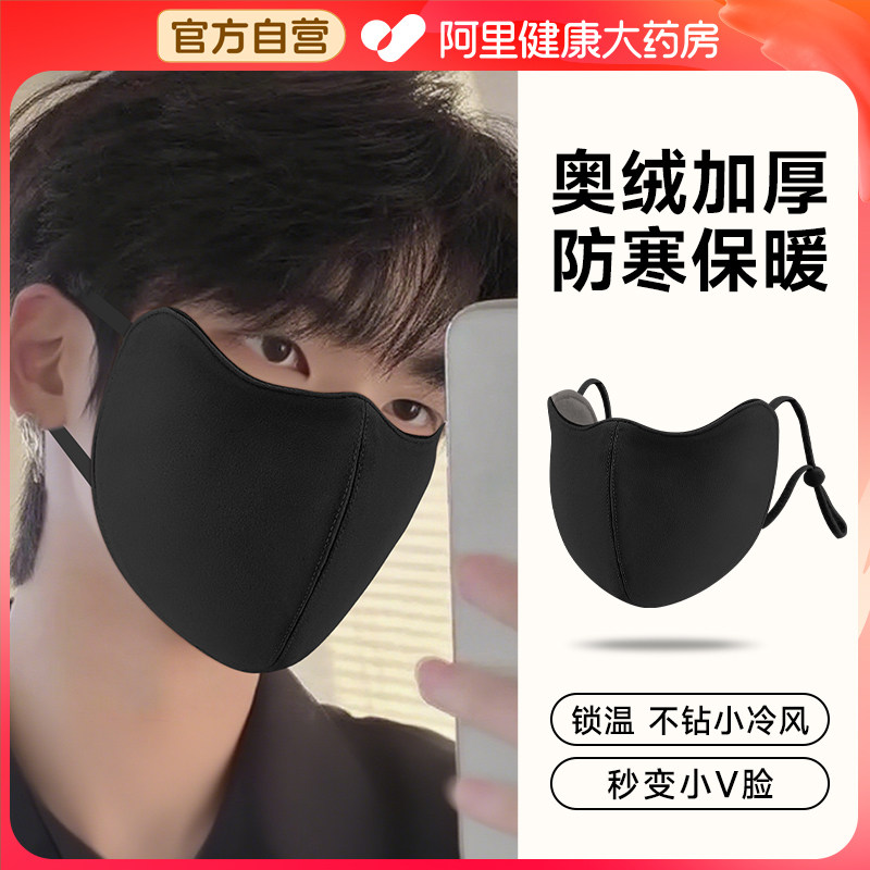 保暖口罩冬季男潮款防风防寒骑车秋冬加厚鼻炎零下40度东北滑雪,居家日用,口罩,淘宝优惠券,粉丝福利购,淘宝优惠卷