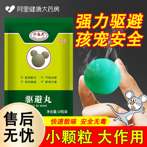 老鼠驱赶神器扑捉器家用药超强力驱虫鼠特效药2025新款驱避丸神器