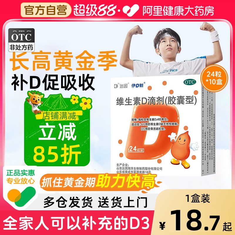 vd达因伊可新维生素d3滴剂婴幼儿童钙片碳酸钙成人ad素成长赖氨酸