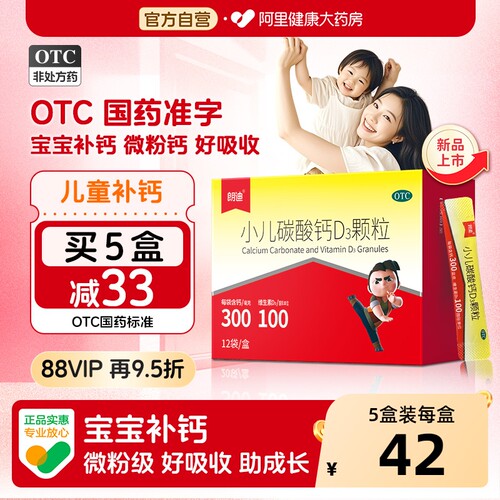 【自营】【朗迪】小儿碳酸钙D3颗粒0.75g100IU*12袋/盒