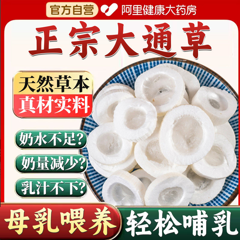 通草下奶哺乳期搭王不留行路路通大通草中药材五红汤产后追奶增奶,传统滋补营养品,其他药食同源食品,淘宝优惠券,粉丝福利购,淘宝优惠卷