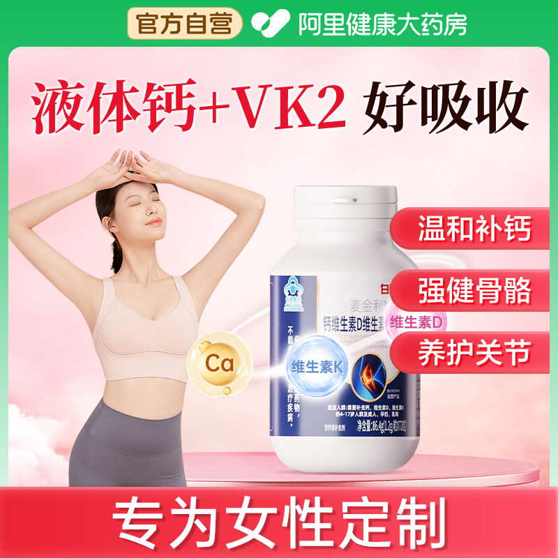 白云山钙片女性补钙液体钙片维生素DK胶囊中老年人孕妇官方旗舰店