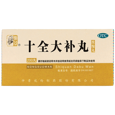 【仲景】十全大补丸0.375g*200丸/盒气血两虚补气血气短心悸头晕自汗