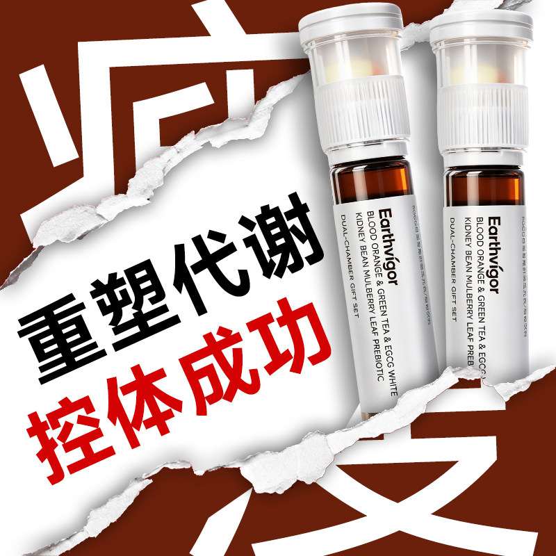 模特同款 控体成功体重管理 无效可售后 速提升代谢 懒人特用