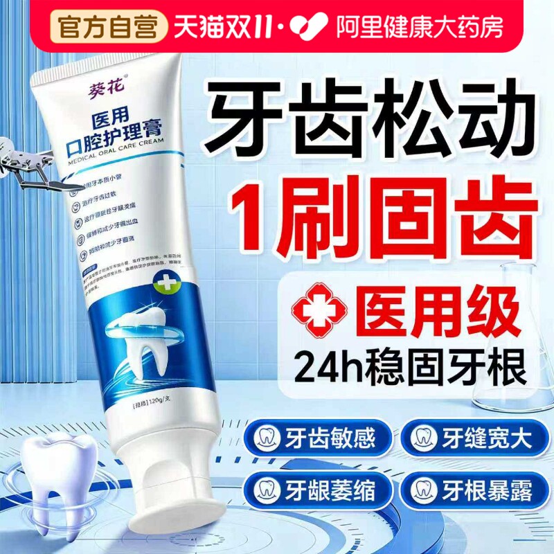 牙齿松动专用护龈固齿神器牙龈萎缩牙膏漏根固定胶器护齿剂膏修复