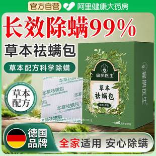 草本祛螨包除螨虫药包床上用品去祛防螨虫家用学生宿舍用免洗C