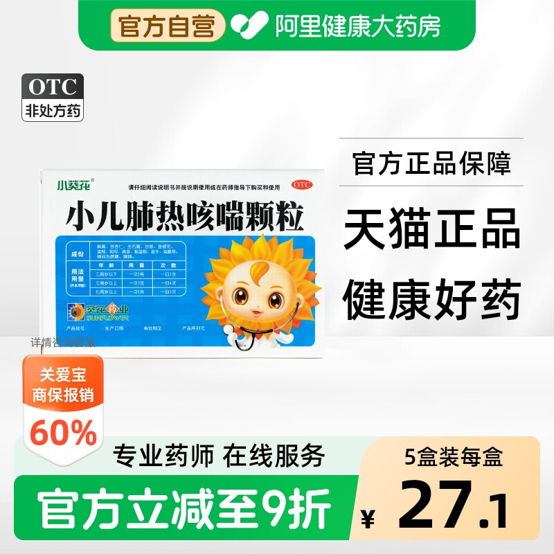 小葵花小儿肺热咳喘颗粒3g*7袋/盒儿童口服感冒药退烧止咳咳嗽药