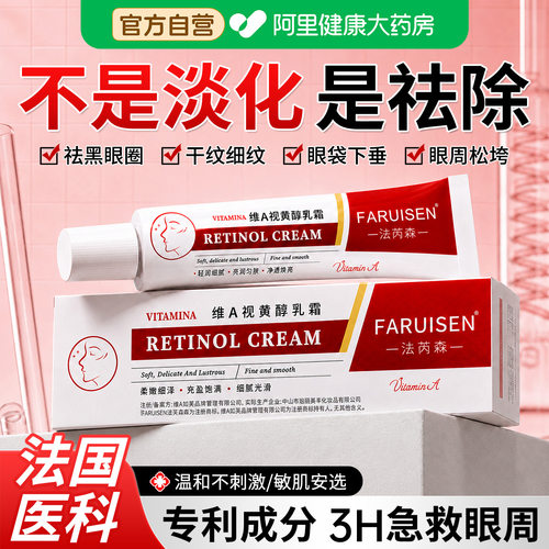 视黄醇眼霜抗皱紧致抗衰老淡化细纹黑眼圈提拉紧致去眼袋官方正品