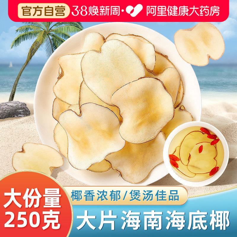 国补海底椰片干竹蔗茅根雪梨汤料包雪梨膏原材料中无花果药材药膳