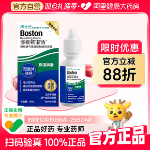 博视顿博士伦新洁润眼液10ml硬性角膜接触镜OK镜隐形眼镜润滑液