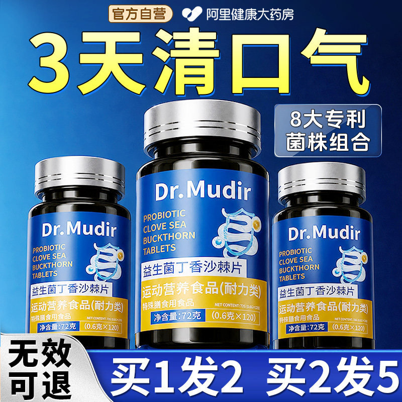 益生菌多肽丁香沙棘片大人调理肠胃臭男女士口气重口除口腔含片去