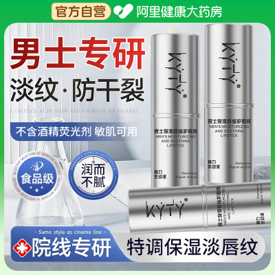 【山姆爆卖】男士保湿舒缓护唇膏