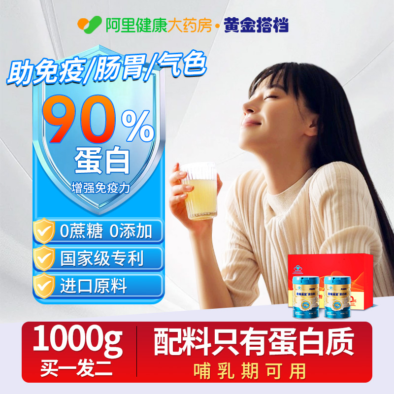 黄金搭档蛋白粉乳清蛋白质粉老年人女性增强免疫力官方旗舰店正品