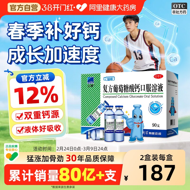 哈药三精葡萄糖酸钙口服液蓝瓶婴儿孕妇液体钙片儿童钙铁锌成人 - 阿里健康大药房出品