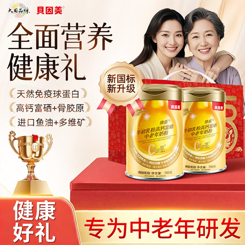 贝因美奶粉中老年人高钙无蔗糖牛初乳粉增强体质提高免疫力礼盒装