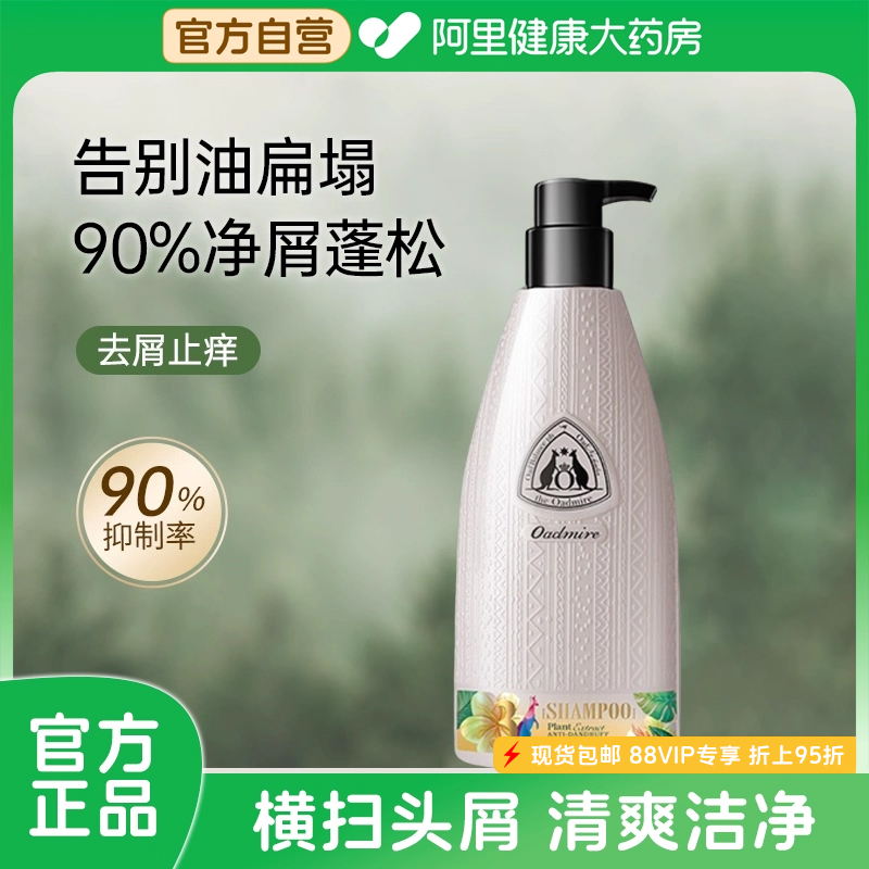 澳赞植萃去屑润养洗发乳止痒清爽留香洗发水洗发露正品