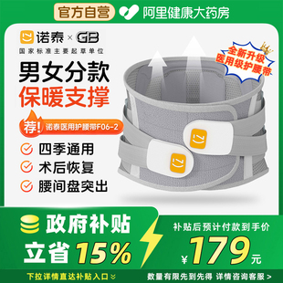 国家补贴诺泰护腰带腰间盘劳损腰椎间盘突出腰疼男女医用热敷腰托