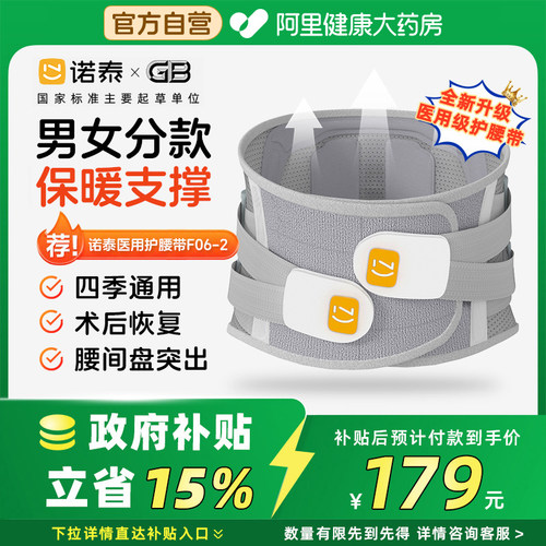 国家补贴诺泰医用护腰带腰肌劳损