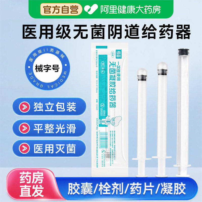 一次性无菌阴道给药器医用级私处凝胶推送妇科肛门痔疮上药冲助推图片