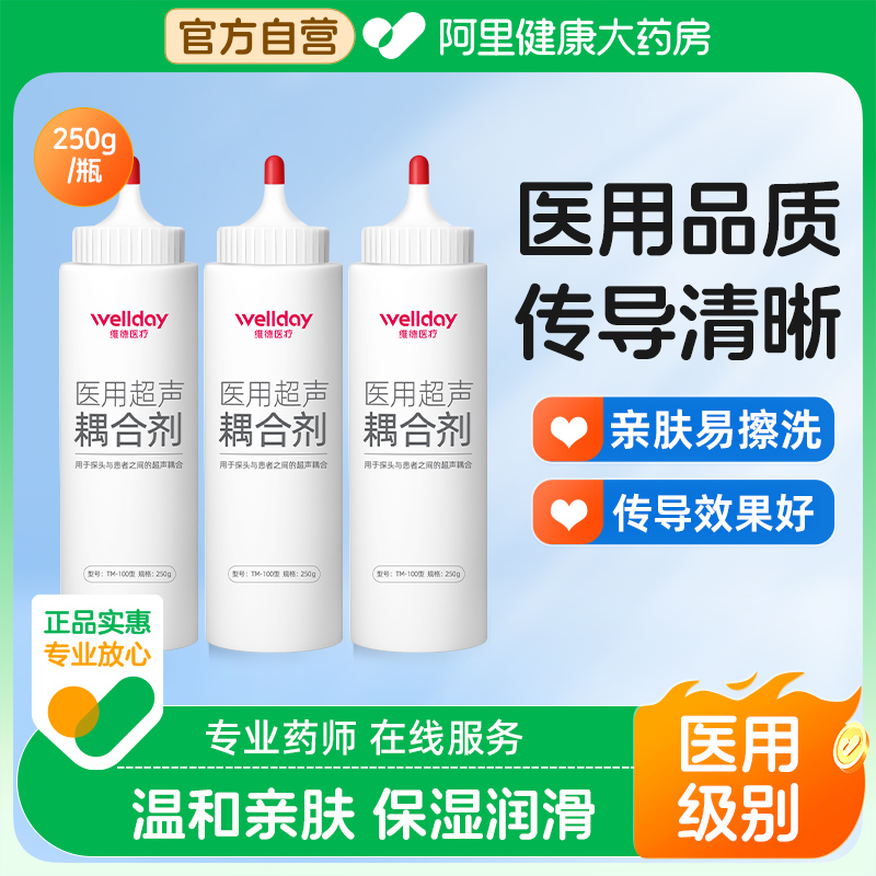 维德医疗家用心仪超声波耦合